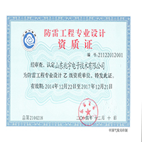 防雷工程專業設計資質證